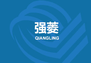 強菱